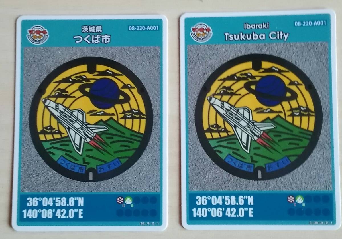 正規品販売! 第20弾 土浦市B001のマンホールカード