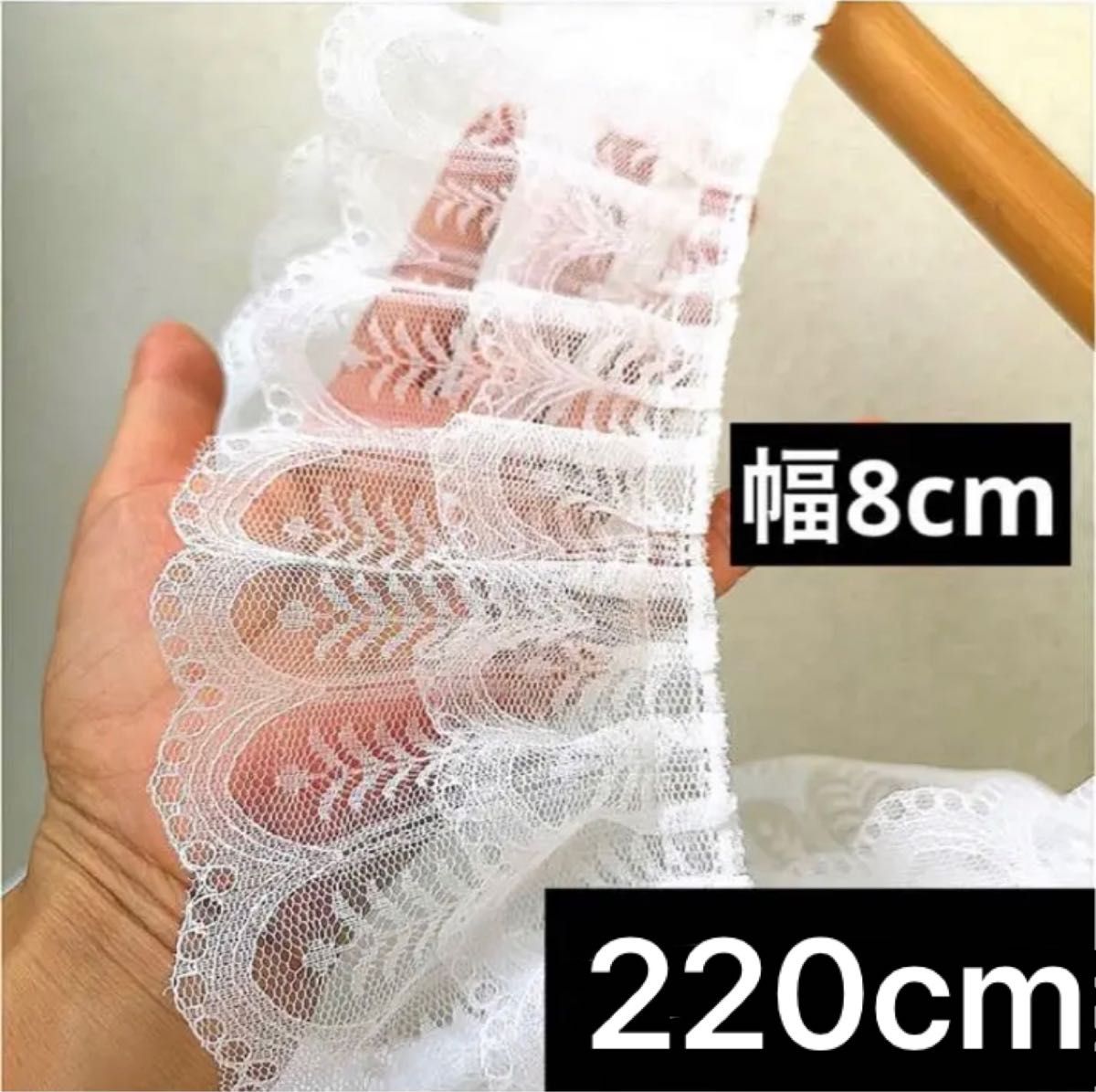 2層フリルレース チュールレース 白 長さ約220cm 幅約8cm リボン 手芸 大量 まとめ売り 衣装 ハンドメイド 生地