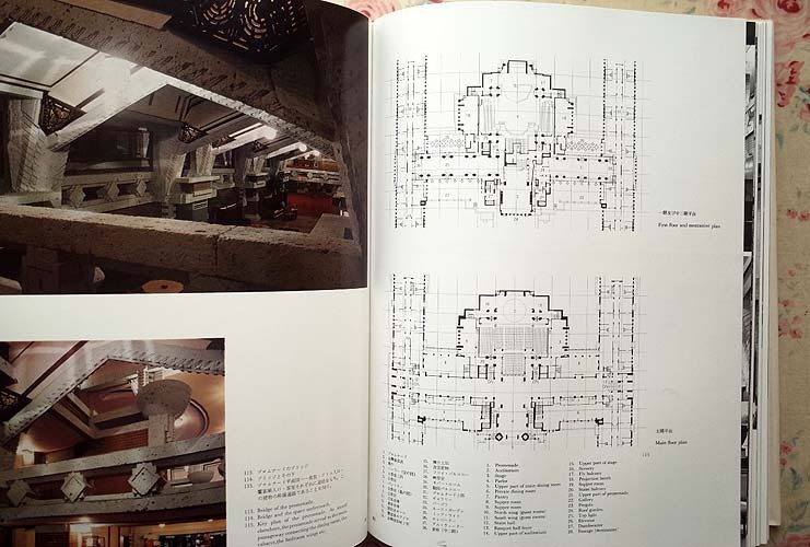 12853/旧帝国ホテルの実證的研究 明石信道 函入り 1972年 東光堂書店 フランク・ロイド・ライト 建築図面 造形と装飾 材料と構造