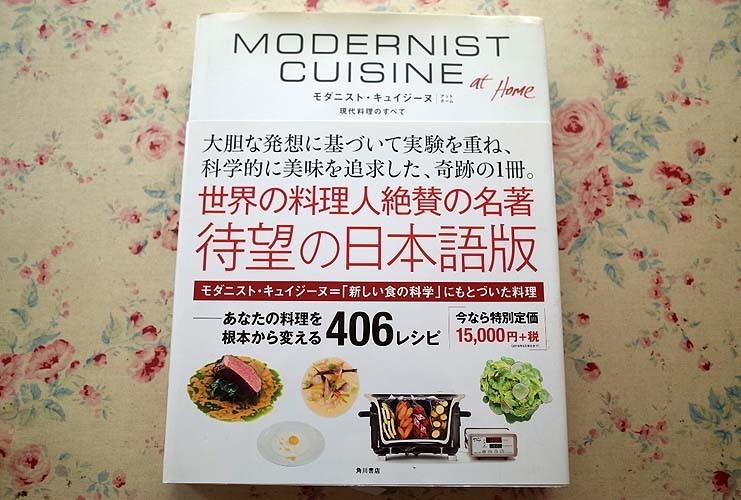 96934/Modernist Cuisine at Home モダニスト キュイジーヌ アット