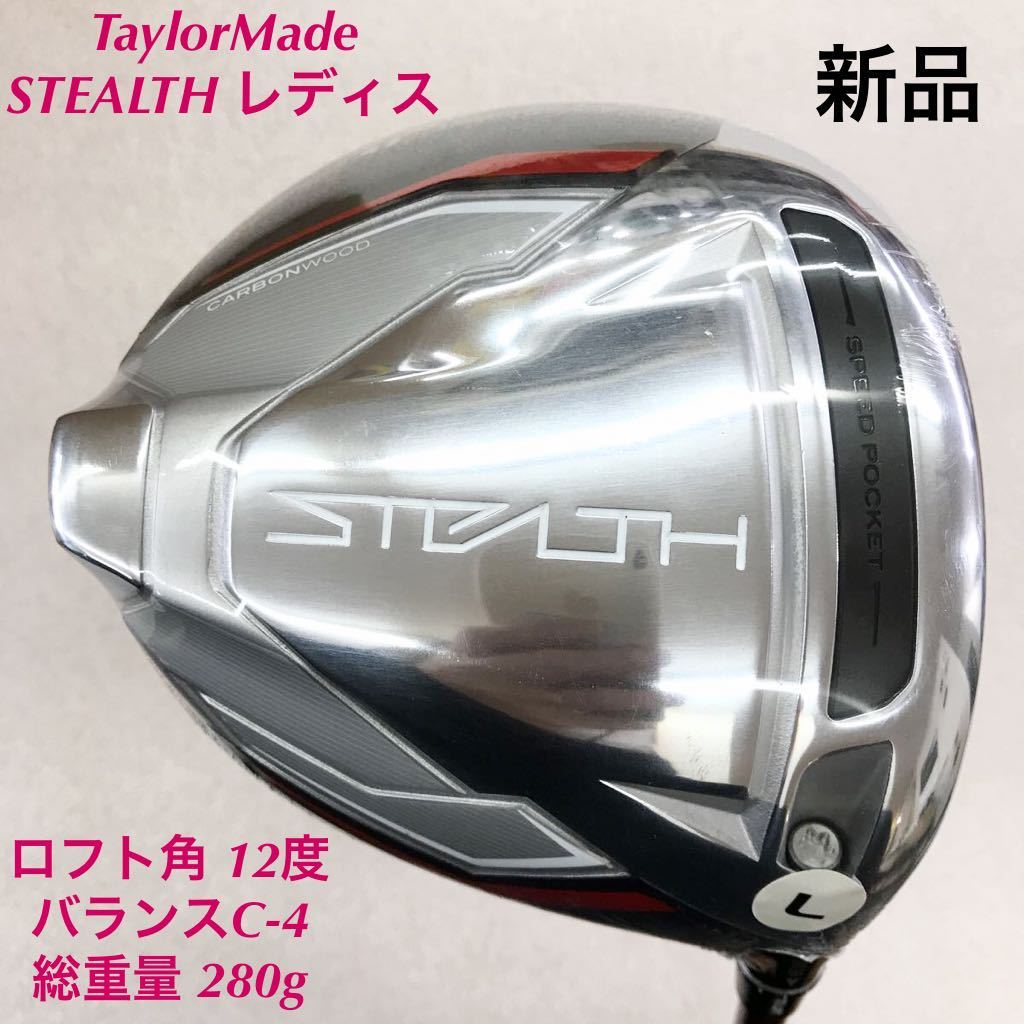 破格値下げ】 《☆》《1W》《即決価格》レディス・TaylorMade・STEALTH