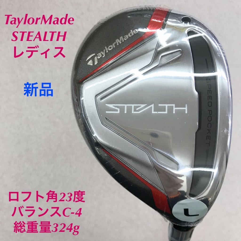 セットアップ 《☆》《UT》《即決価格》レディス・TaylorMade・STEALTH