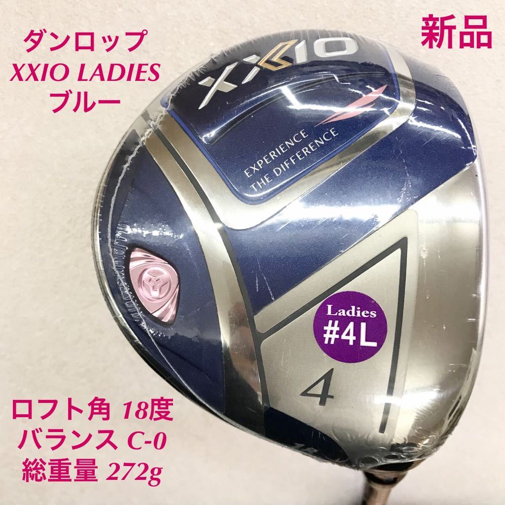 ☆》《FW》《即決価格》レディス・新品・ダンロップ・XXIO LADIES BLUE ...