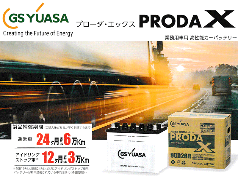 「平日14時までの入金で当日発送」GSユアサ バッテリー プローダエックス PRX 130F51 お得な2個セット（旧PRN130F51）大型車 トラック_画像5