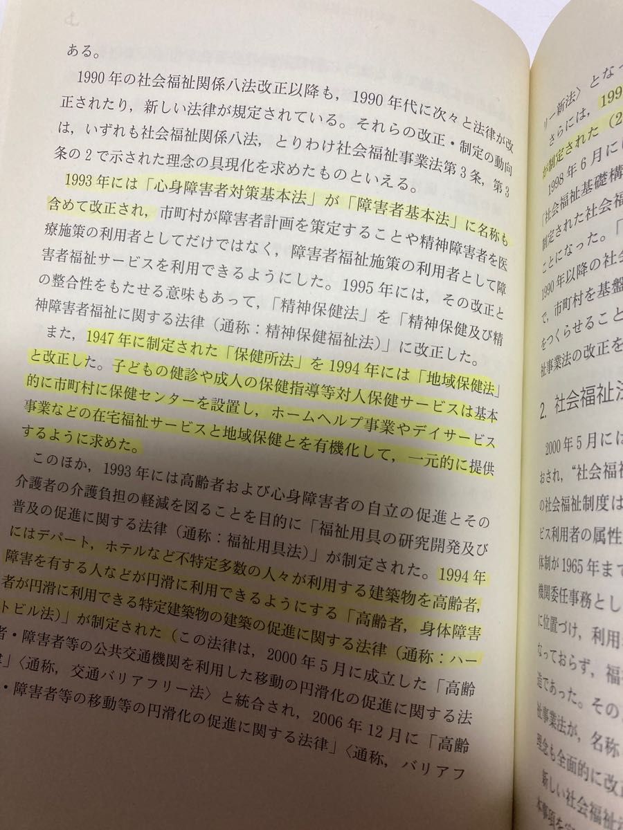 放送大学テキスト 社会福祉入門