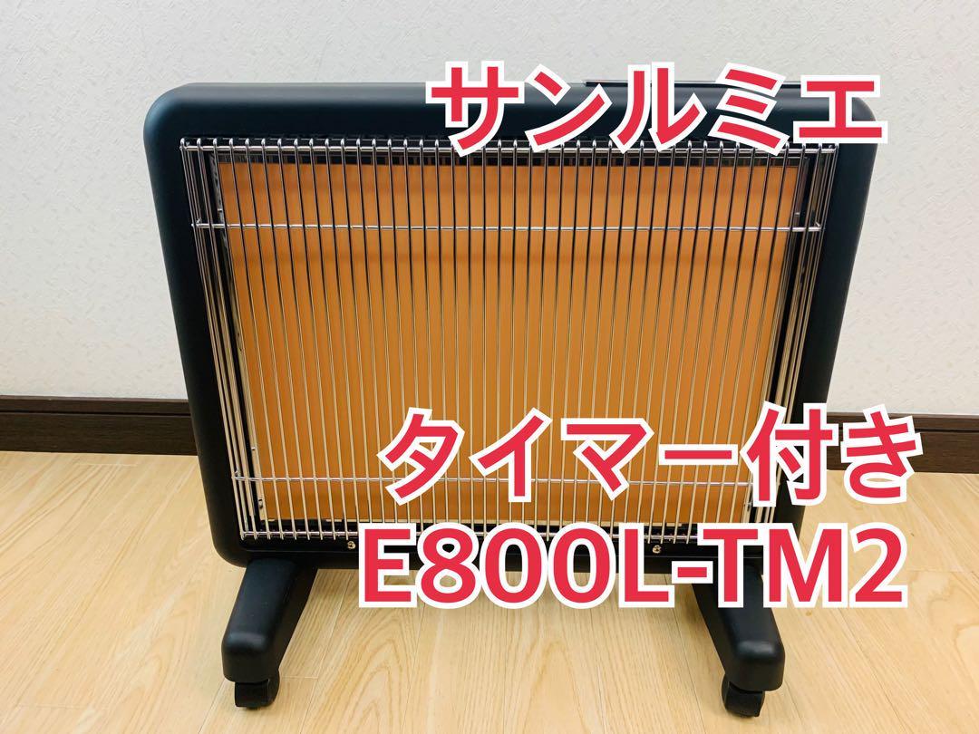  sun rumie far infrared heating vessel heater E800L-TM2 timer electric heater #440420