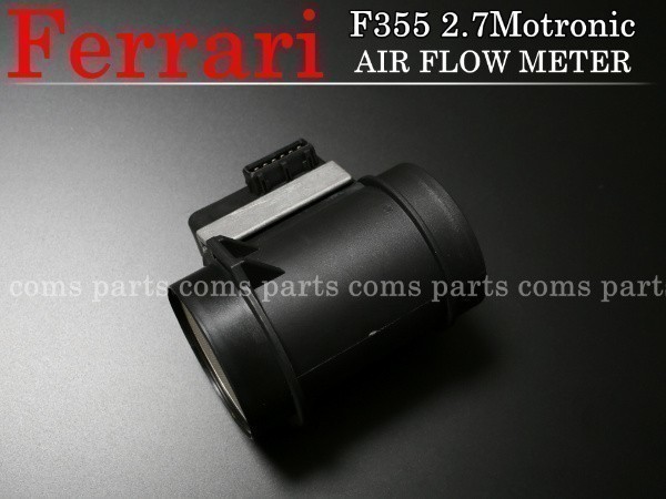 【送料無料 保証付】フェラーリ F355 GTB GTS 2.7Motoronic 前期 エアフロセンサー エアフロメーター_画像1