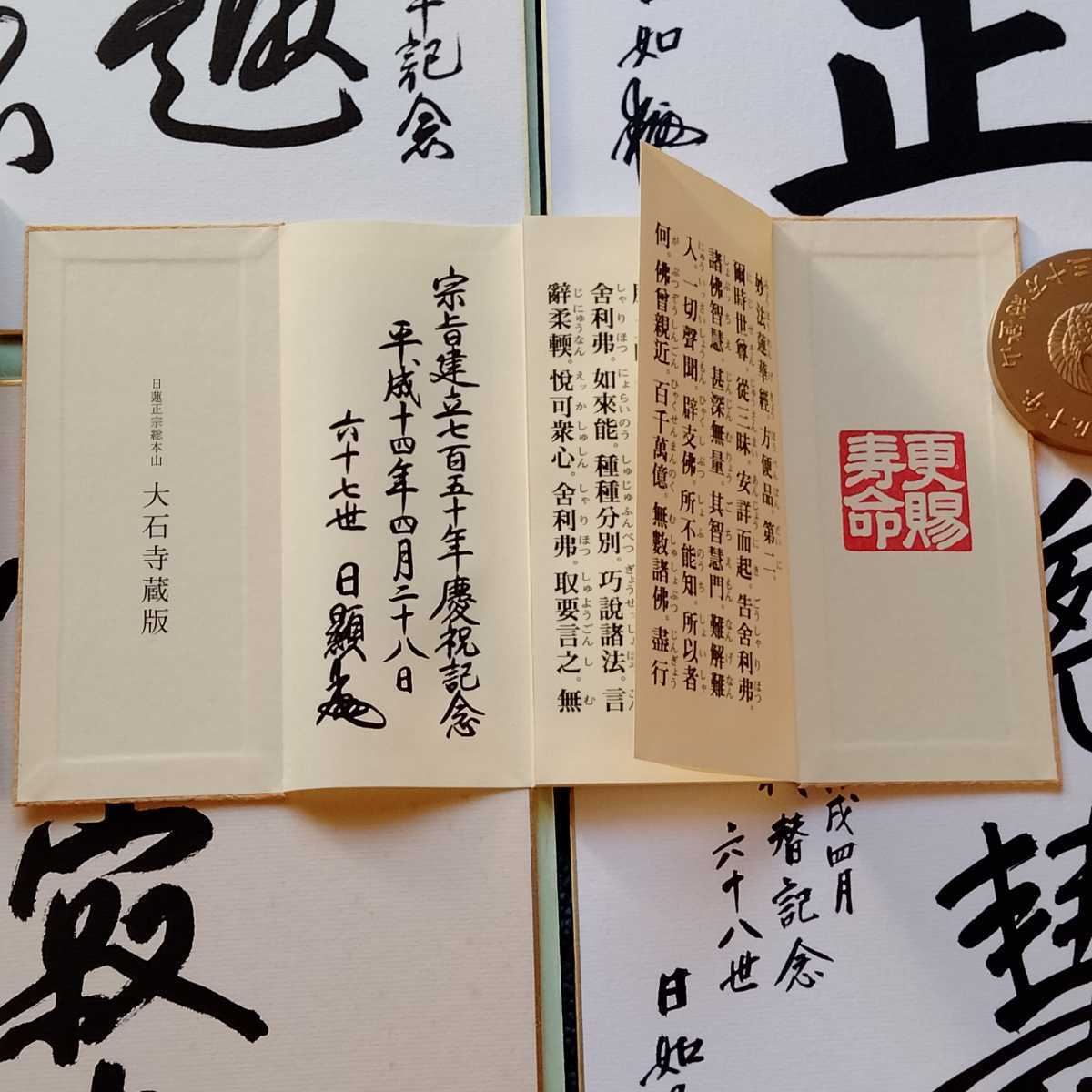 直営ストア 日蓮正宗 創価学会 總本山大石寺六十七世 日顕上人 本物