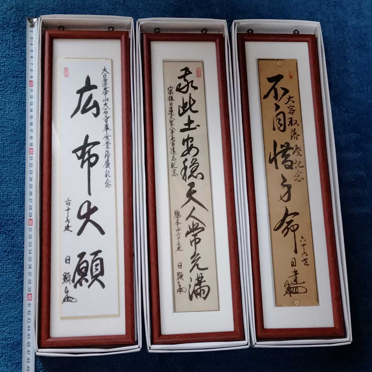 日蓮正宗 創価学会 總本山大石寺六十七世 日顕上人 本物 コレクション