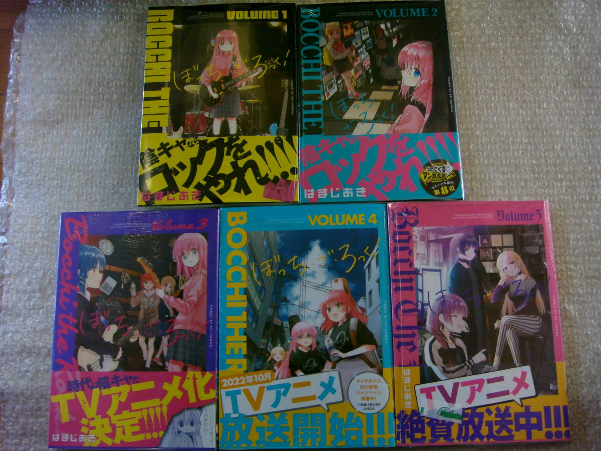 ヤフオク! - 新品未開封 全巻 初版 帯付 ぼっち・ざ・ろっく! 1~5...