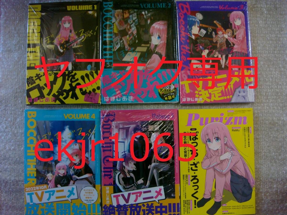LAST 新品未開封 全巻 初版 帯付 ぼっち・ざ・ろっく! 1~5巻+おまけ