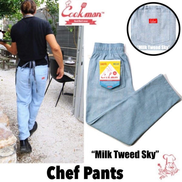 送料0 【COOKMAN】クックマン Chef Pants シェフパンツ Milk Tweed Sky 231-23838 -L 男女兼用 ミルクツイード イージーパンツ LA発