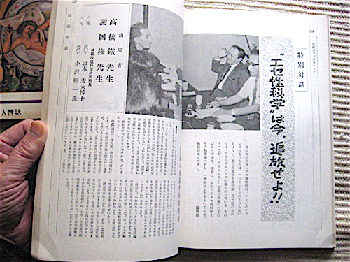 愛苑 2冊★愛苑 創刊号1969年★愛苑 1970年3月号★監修・高橋鐡★70年の人性誌★山田風太郎、平野威馬雄、横尾忠則、竹中労_対談司会、小沢昭一。