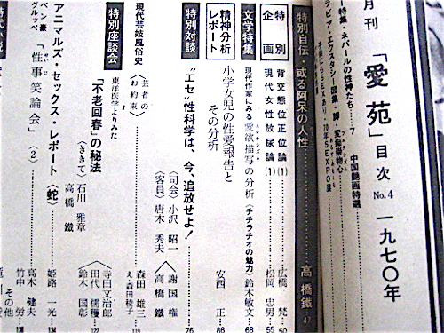 愛苑 2冊★愛苑 創刊号1969年★愛苑 1970年3月号★監修・高橋鐡★70年の人性誌★山田風太郎、平野威馬雄、横尾忠則、竹中労_画像7