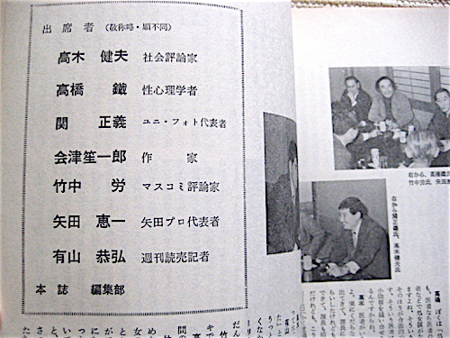 愛苑 2冊★愛苑 創刊号1969年★愛苑 1970年3月号★監修・高橋鐡★70年の人性誌★山田風太郎、平野威馬雄、横尾忠則、竹中労_竹中労。