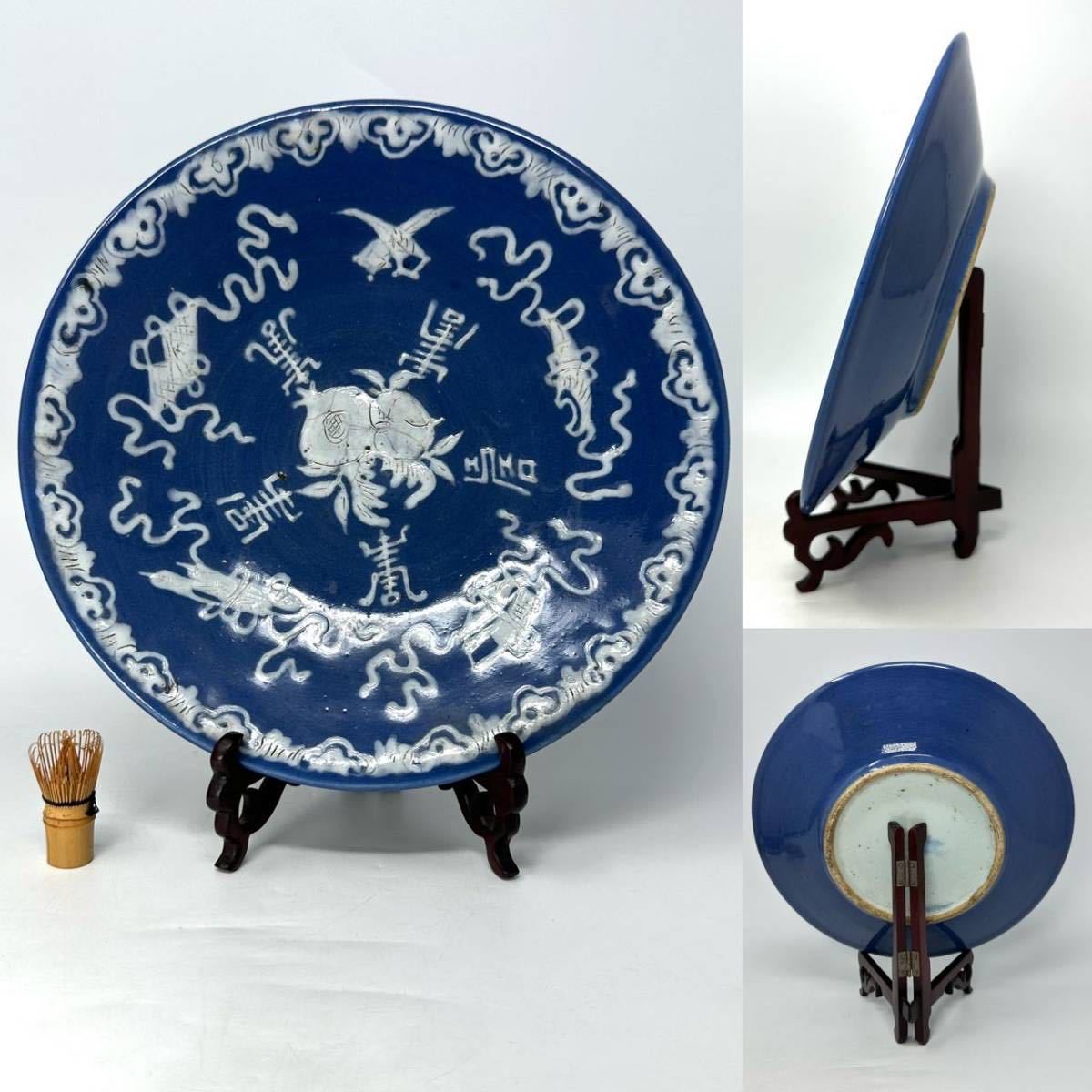 時代物 旧家蔵出 清朝期 青釉福寿文大皿 盤 直径26cm 古物保証(景