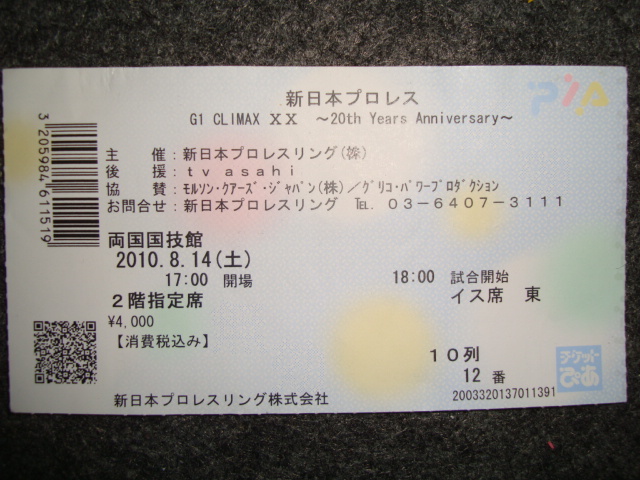 チケット 半券♪新日本プロレスリング『G1クライマックス20』★2010年8.14 両国国技館●G1 CLIMAX ⅩⅩ 20TH YEAR'S ANNIVERSARY/棚橋弘至_画像1