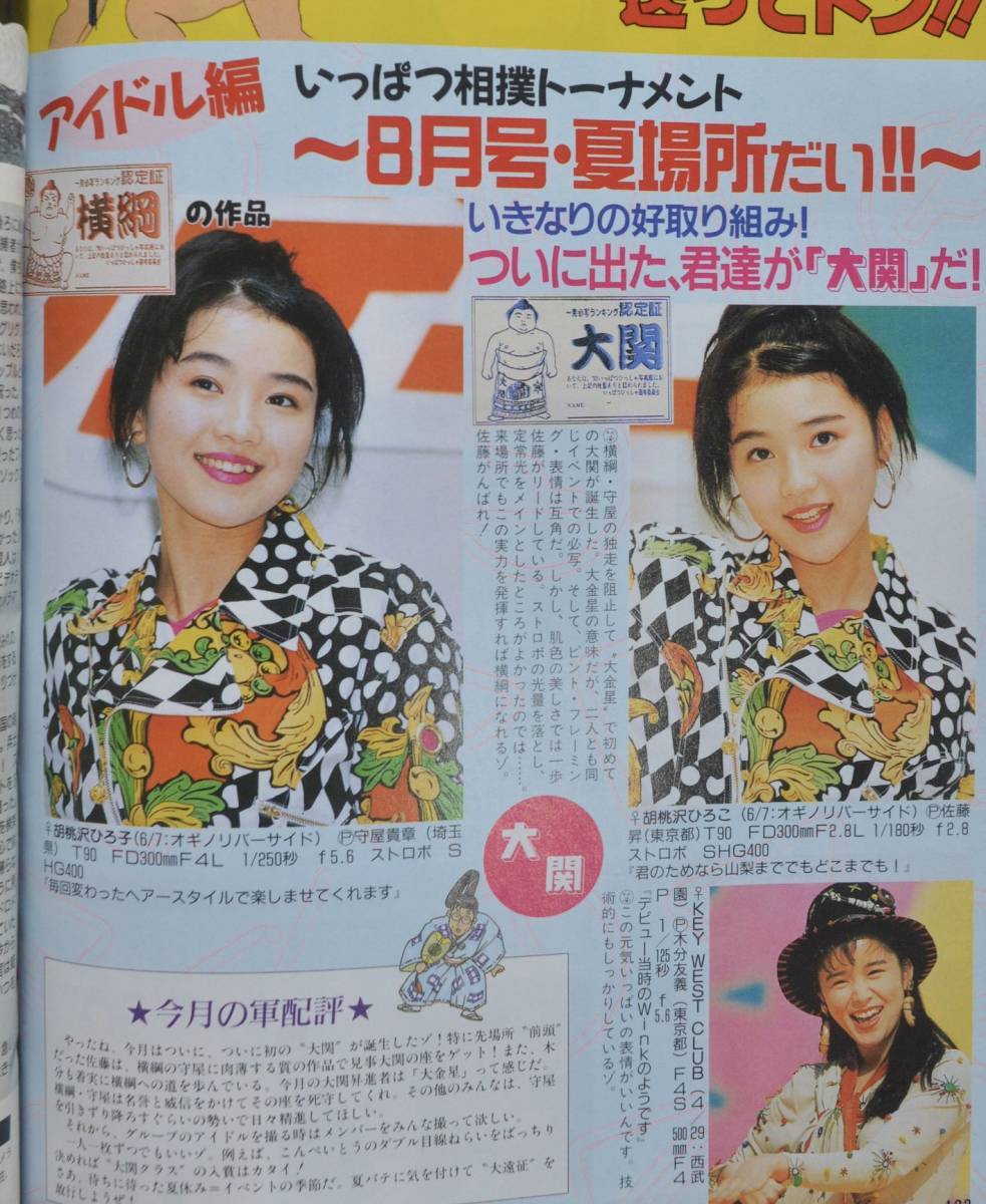 月刊カメラマン 1992年 細江真由子　C.C.Girls 新島弥生　嶋村かおり　胡桃沢ひろ子 杉本理恵 菅野美寿紀 城山美佳子 増田未亜 小道迷子_画像6