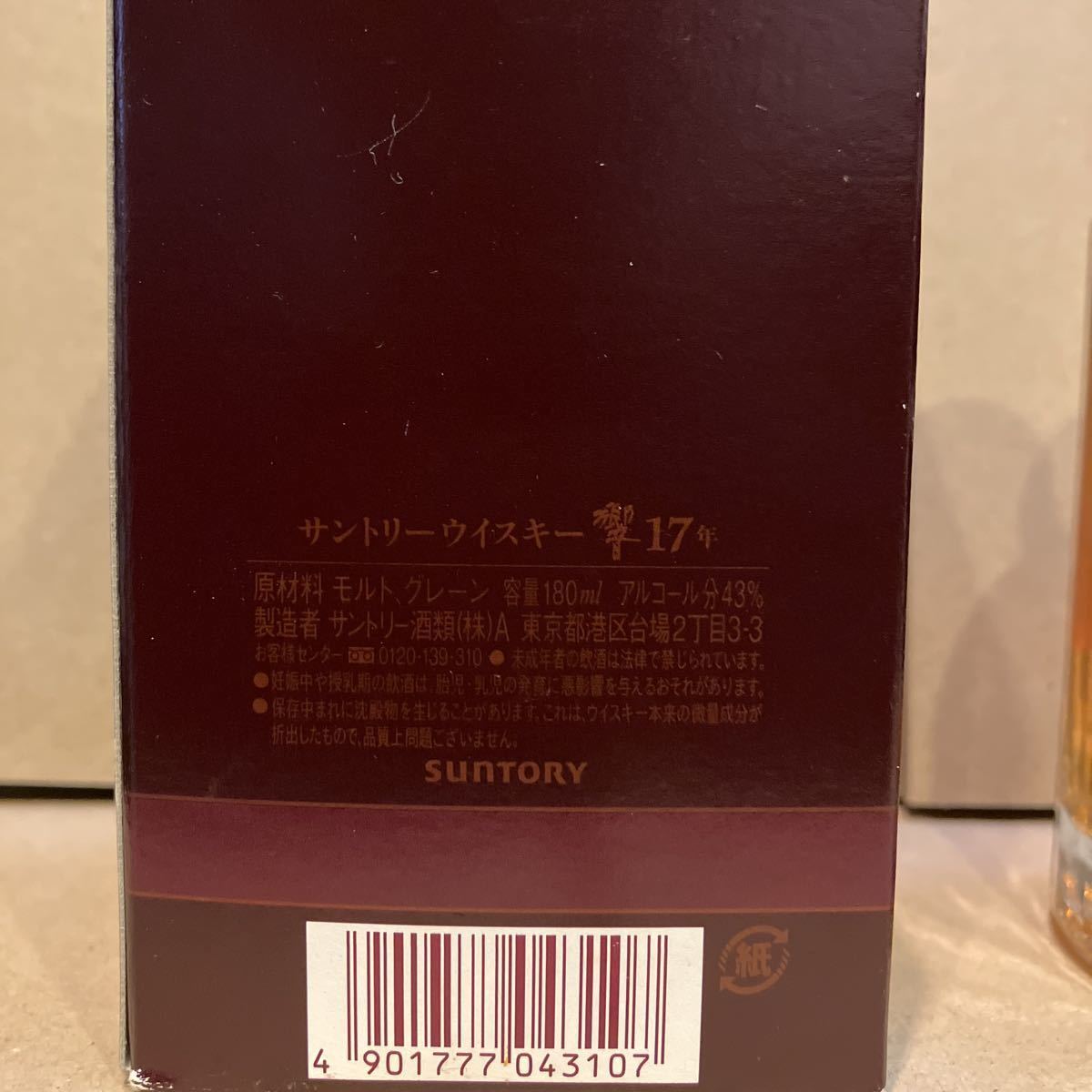 響17年 180ml 箱付です ミニボトル ミニチュアボトル サントリー 響17年 180ml 箱付です ミニボトル ミニチュアボトル サントリー