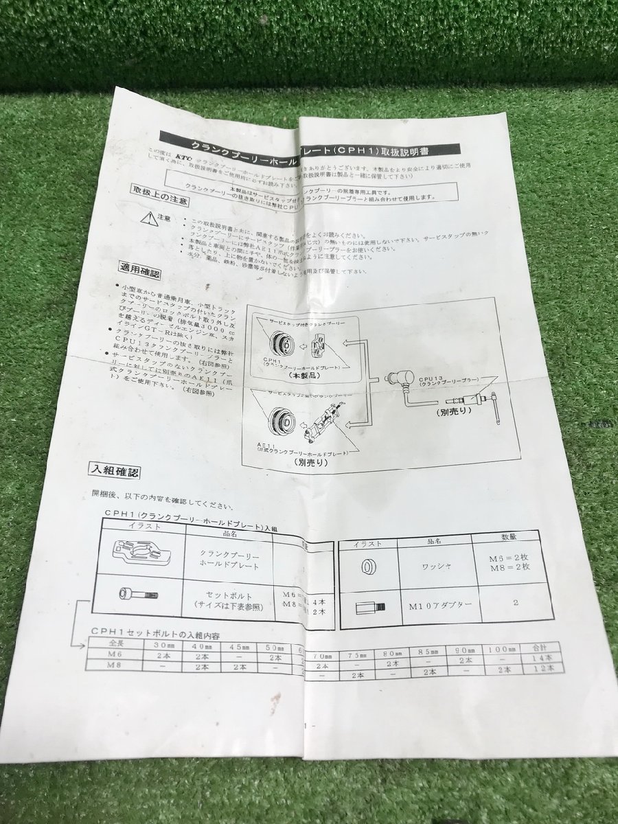 藤飯j600 KTC ■クランクプーリホールドプレート『CPH-1』アダプター/ワッシャー/ボルト 取説付き 整備★33点セットの画像7