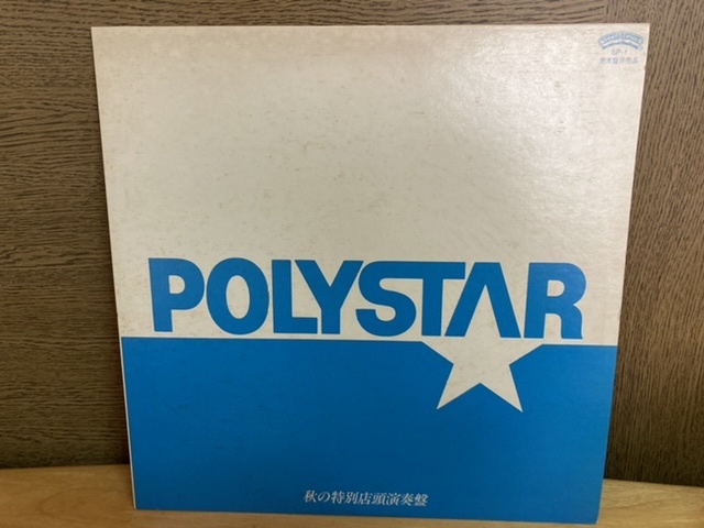 ポリスター 秋の特別店頭演奏盤 レコード LP 見本盤 非売品 キッス リップス デサリオ イミテーション の画像1