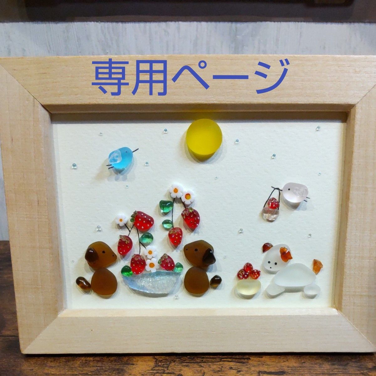 coco様専用 シーグラスアート 『No 01』|PayPayフリマ