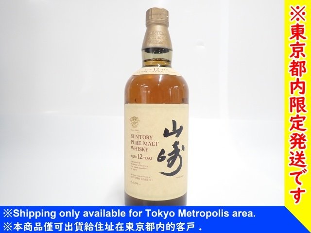 東京都内限定発送 未開栓 SUNTORY サントリー シングルモルト ...