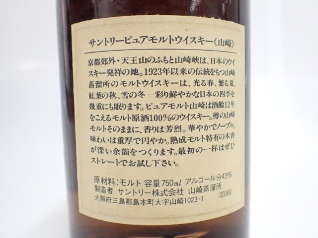 東京都内限定発送 未開栓 SUNTORY サントリー シングルモルト ...
