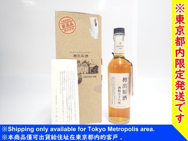 冬バーゲン☆】 SUNTORY サントリー ピュアモルトウイスキー 樽出原酒