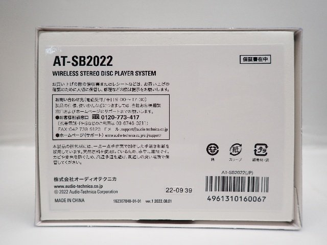 10%OFF audio-technica サウンドバーガー AT-SB2022 新品未開封 ...