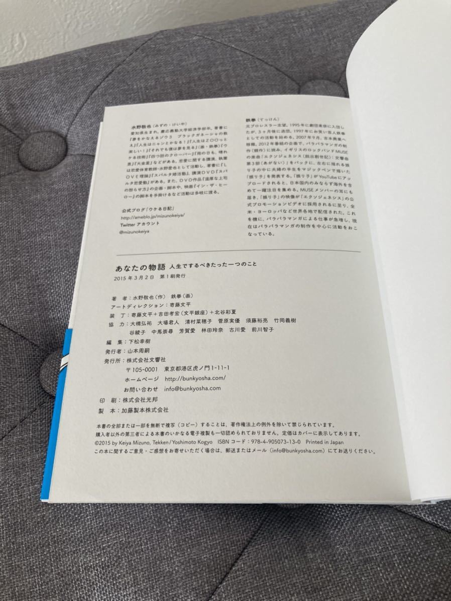 書籍　あなたの物語　人生ですべきたった一つのこと_画像6