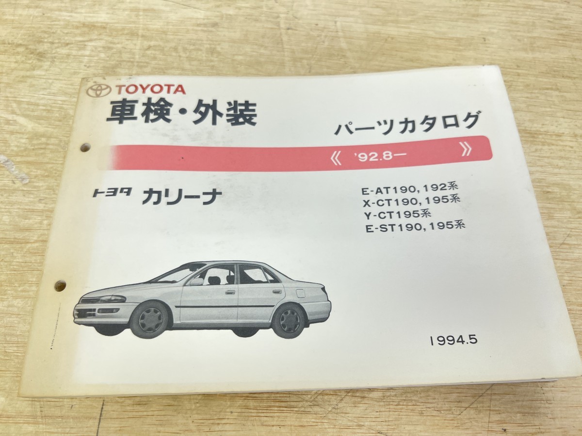 ヤフオク! - 旧車! TOYOTA トヨタ カリーナ パーツカタログ '...