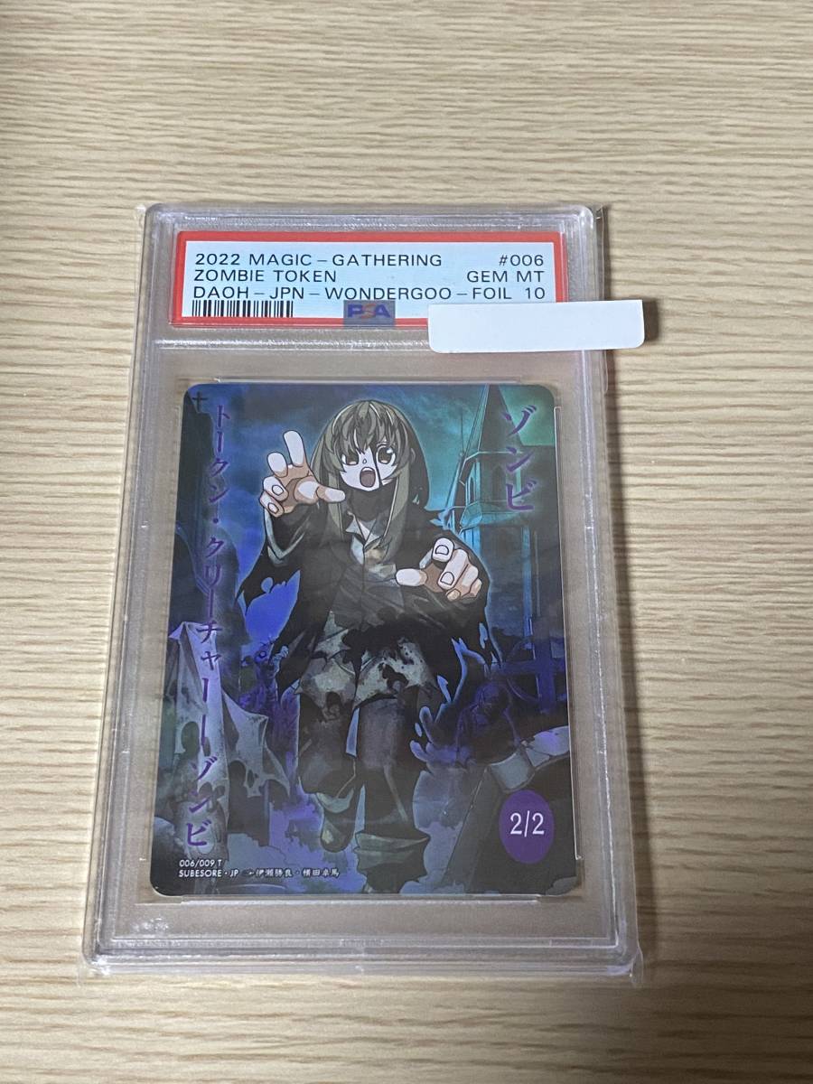 PSA10 ゾンビ トークン FOIL WonderGOO MTG Zombie Token すべての人類を破壊する。それらは再生できない。 すべそれ BGS_画像1