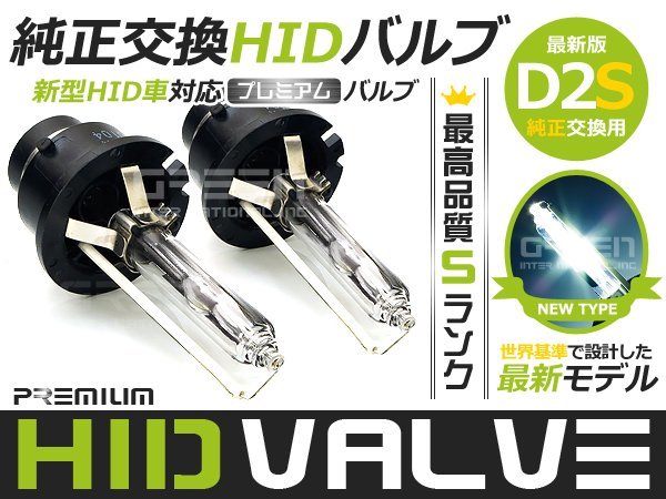 2015年モデル 純正交換HIDバルブ UZZ40系 ソアラ D2S キセノン 電球 ライト ランプ ヘッドライトにの画像1