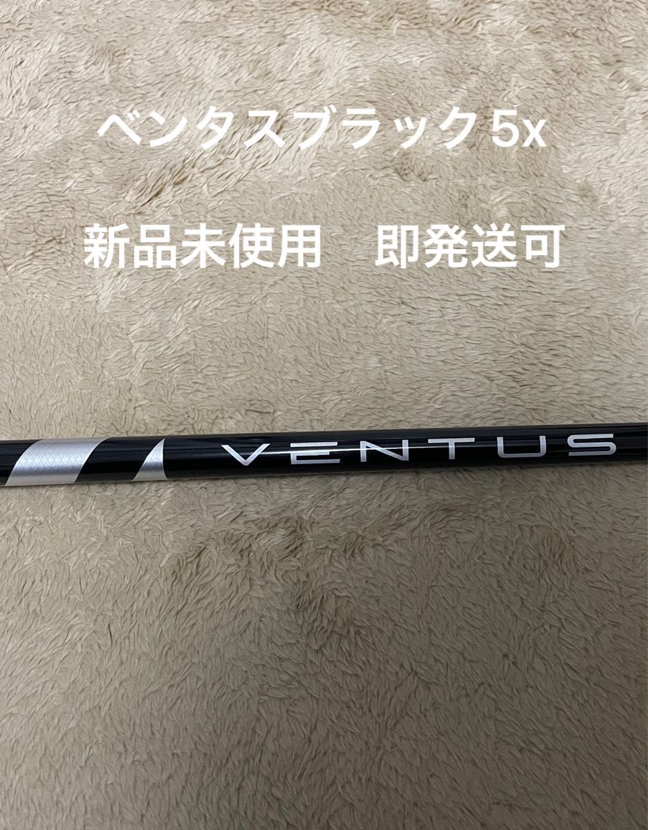 ビッグ割引 メーカー直送 メンズ G430 新品 ベンタスTR ブラック5X LST