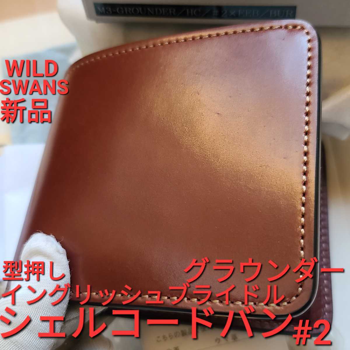 WILDSWANS ワイルドスワンズグラウンダー グラウンダーエレファント