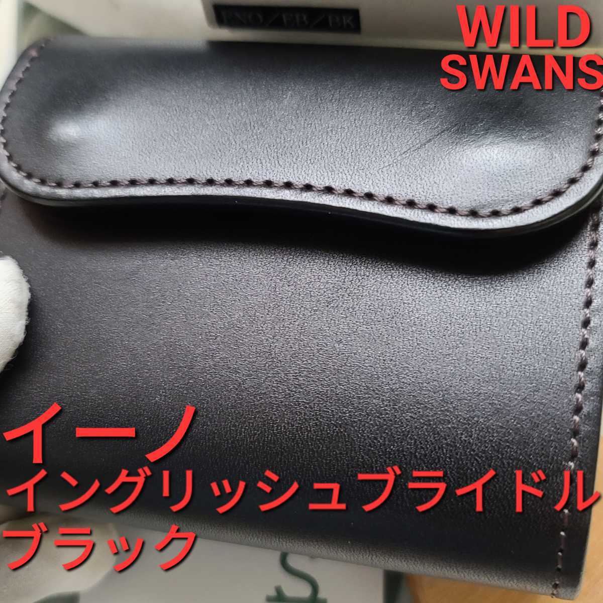 【保存版】 WILDSWANS ENO イングリッシュブライドル asakusa.sub.jp