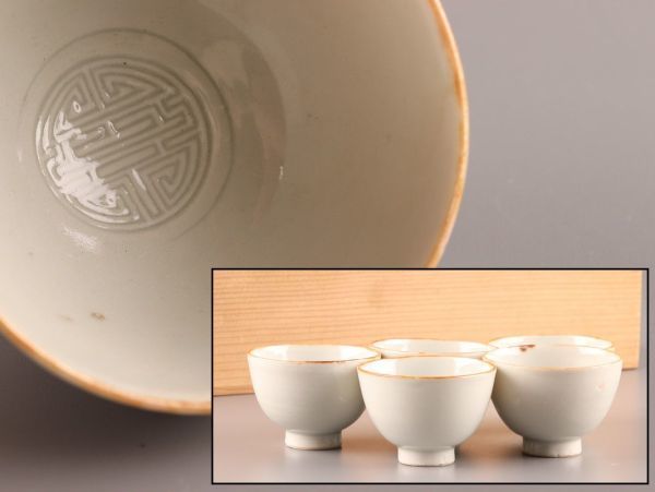 ヤフオク! - 中国古玩 唐物 煎茶道具 白磁 煎茶碗 五客 時代物 極上...