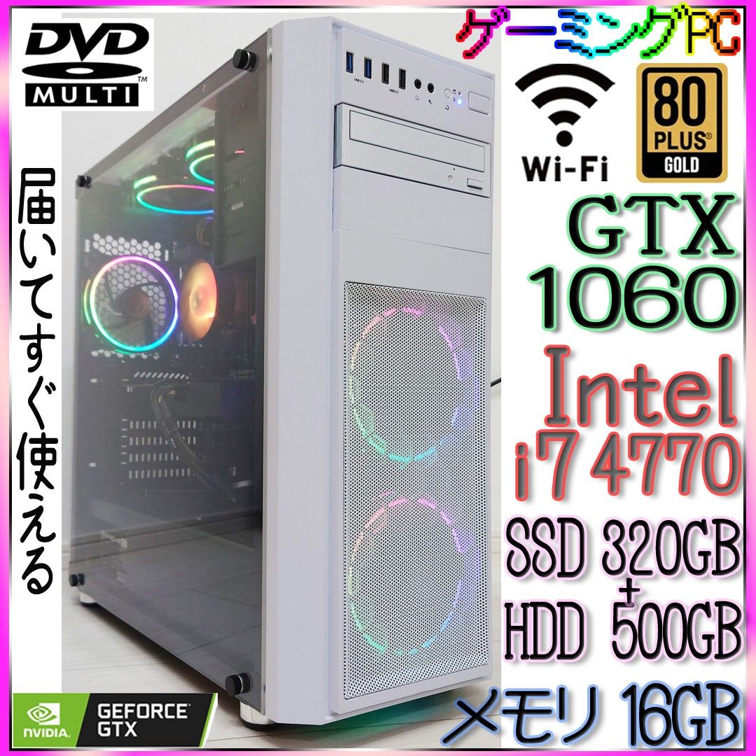 ゲーミングPC/GTX1060/Intel i7搭載/WiFi接続/新品SSD +HDD