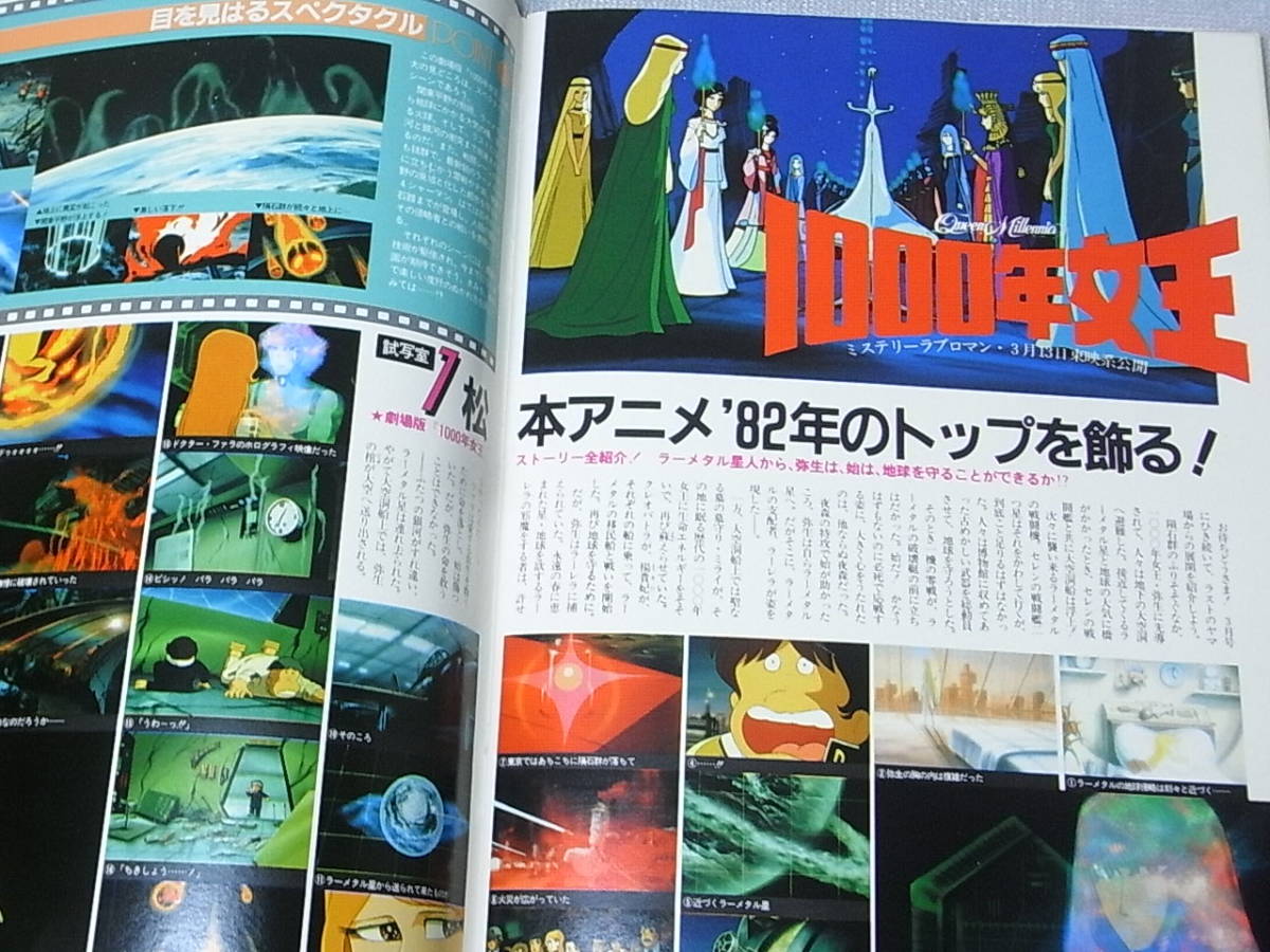 アニメディア 1982年 4月号 ガンダムIII うる星やつら イデオン_画像8