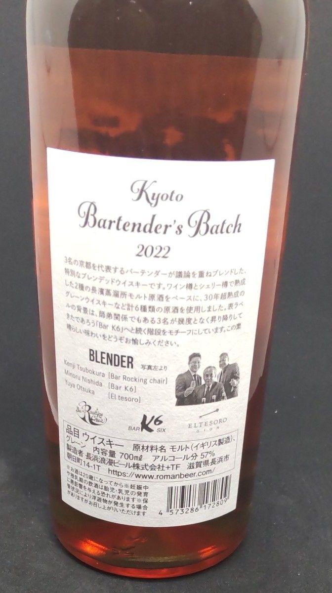 送料無料/新品】 京都バーテンダーズバッチ2022 長濱蒸留所 tdh