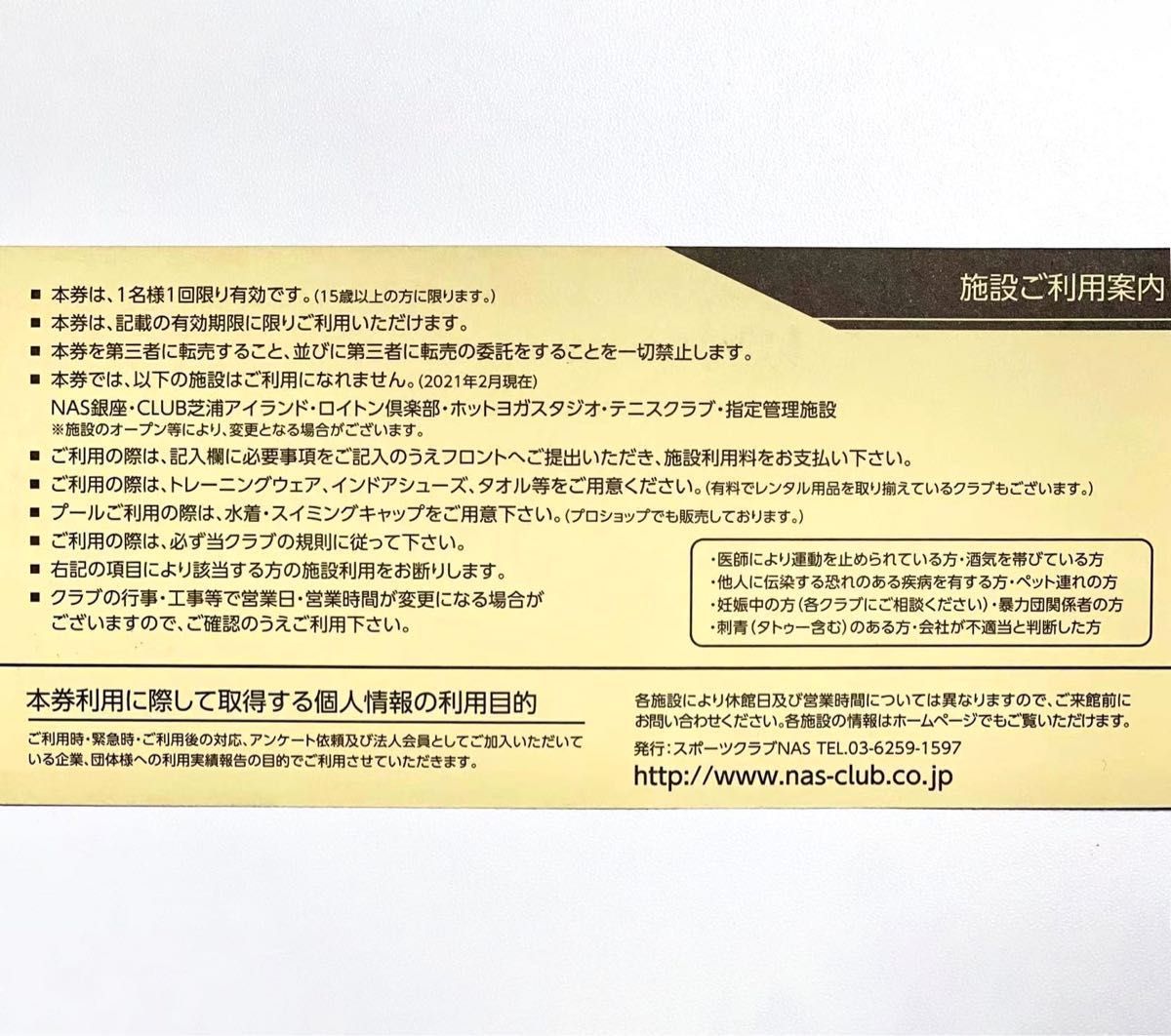 スポーツクラブ NAS 施設利用券 6枚 有効期限2023年6月30日迄 ジム