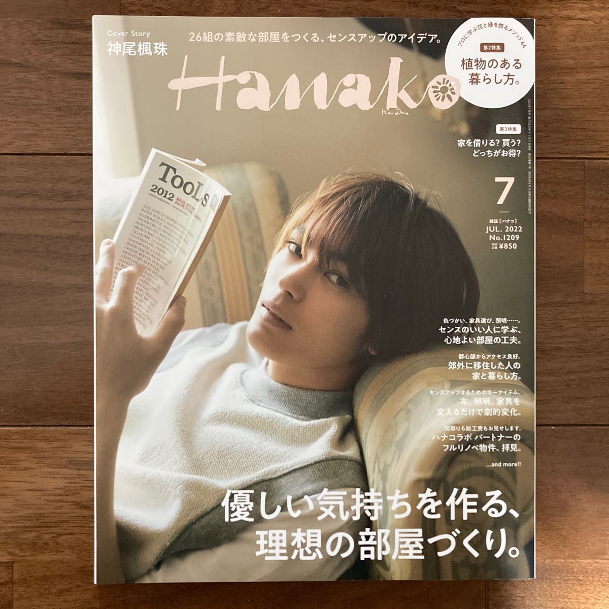 雑誌　Hanako 表紙　神尾楓珠