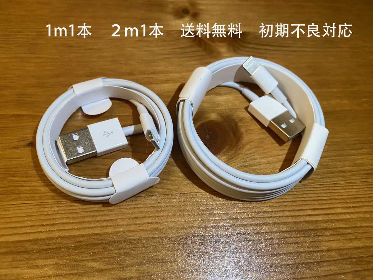 1m1本 iPhone 充電器ライトニングケーブル 純正品同等(7y)