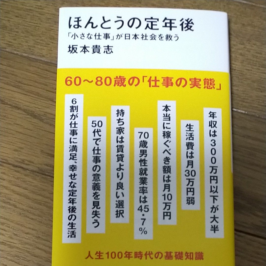 好評にて期間延長】 ほんとうの定年後 小さな仕事 が日本社会を救う