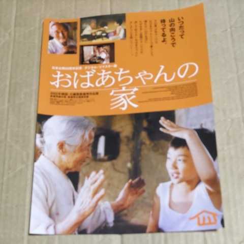 おばあちゃんの家◆キム・ウルブン/ユ・スンホ★映画チラシ_画像1