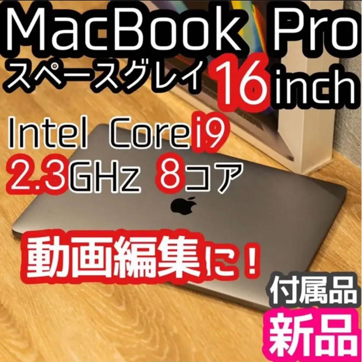 MacBook Pro (Retinaディスプレイ, 16-inch, 2019) スペースグレイ