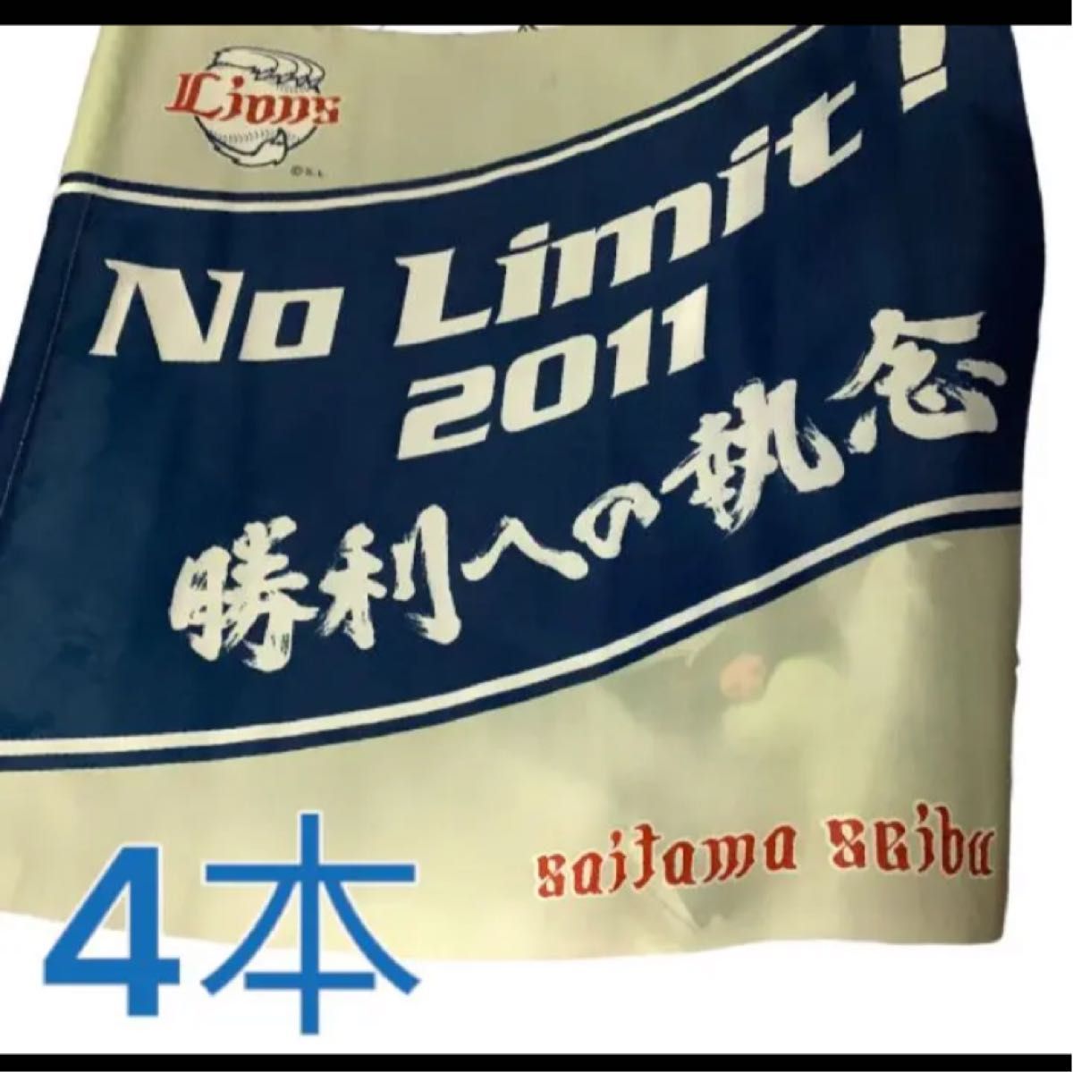 西武　ライオンズ　フラッグ　応援　会場　現在非売　おまとめ　野球　ベースボール