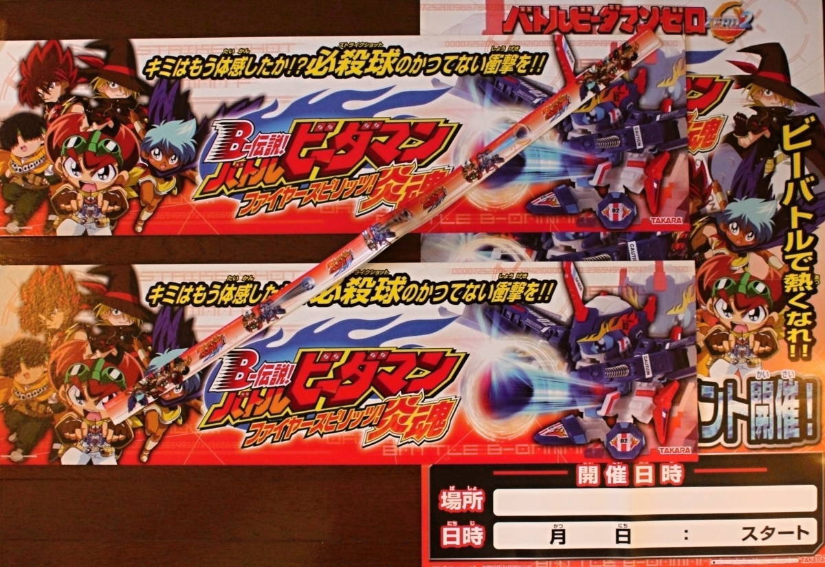 必見 バトルビーダマンゼロ2 炎魂スクラッチキャンペーン A賞 ロード