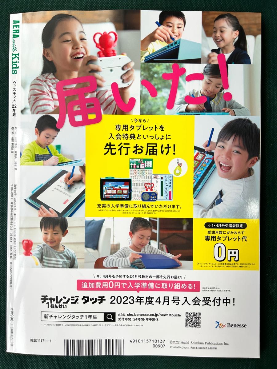 AERA with Kids 2023 冬号 - その他